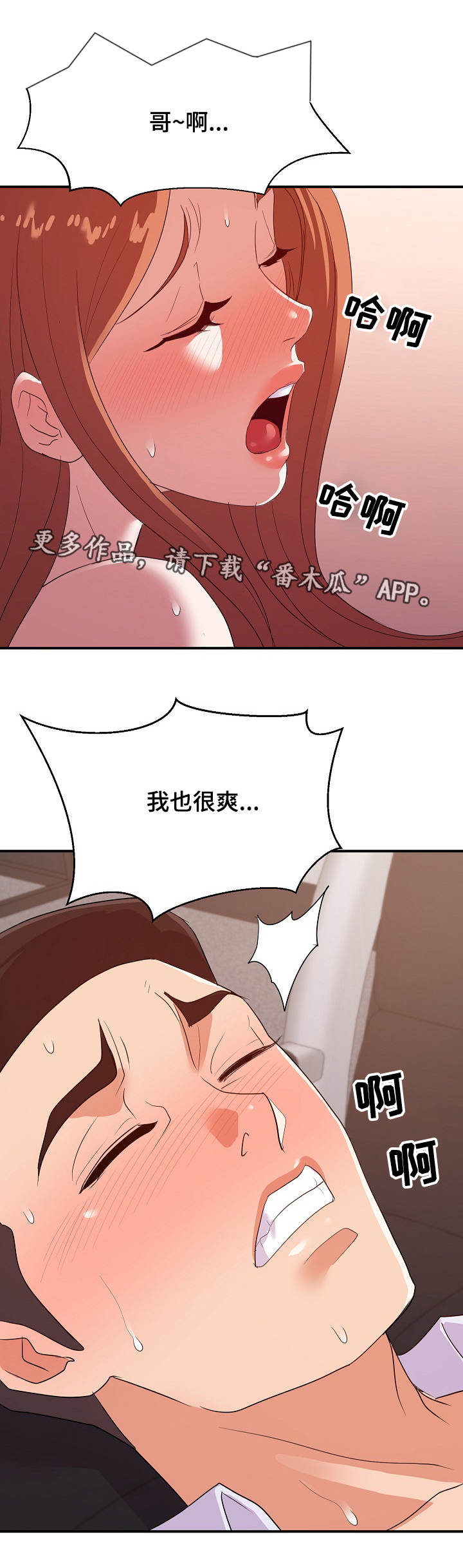 职场滑铁卢漫画,第45章：私奔3图