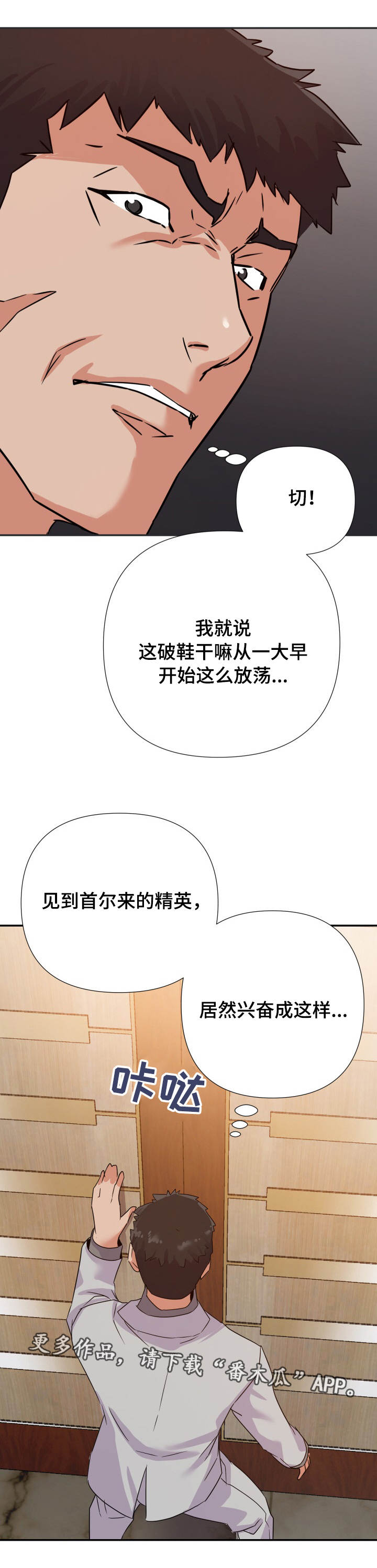 职场滑铁卢漫画,第25章：下手2图