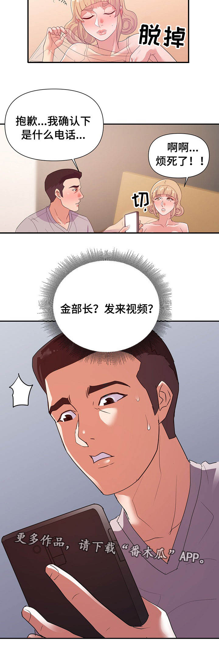 00后初入职场惨遭滑铁卢漫画,第39章：来电1图