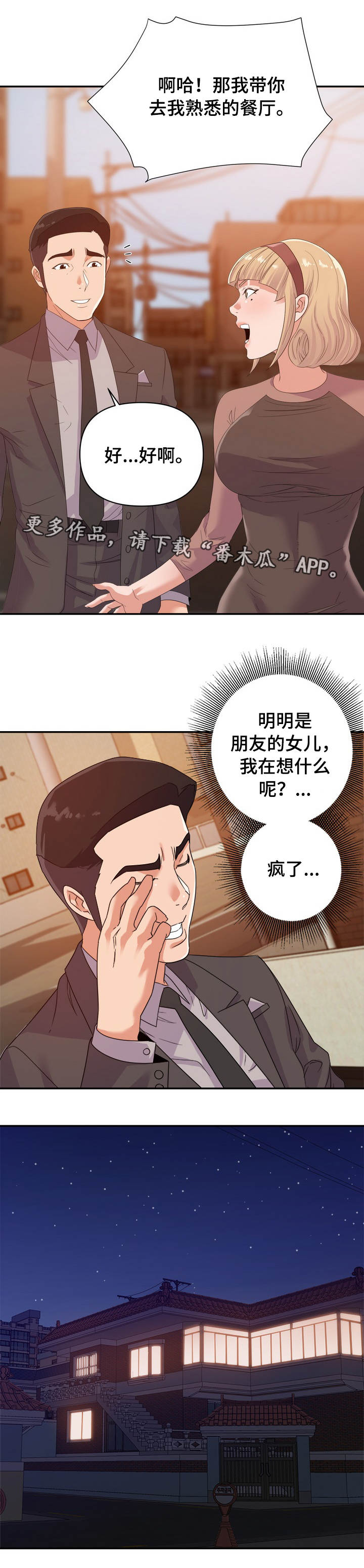 职场滑铁卢漫画,第15章：运动4图