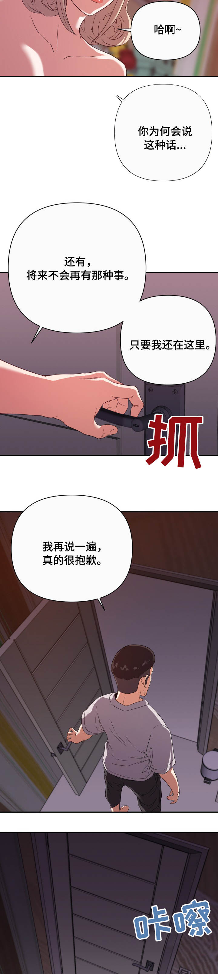 职场滑铁卢漫画,第22章：僵局5图