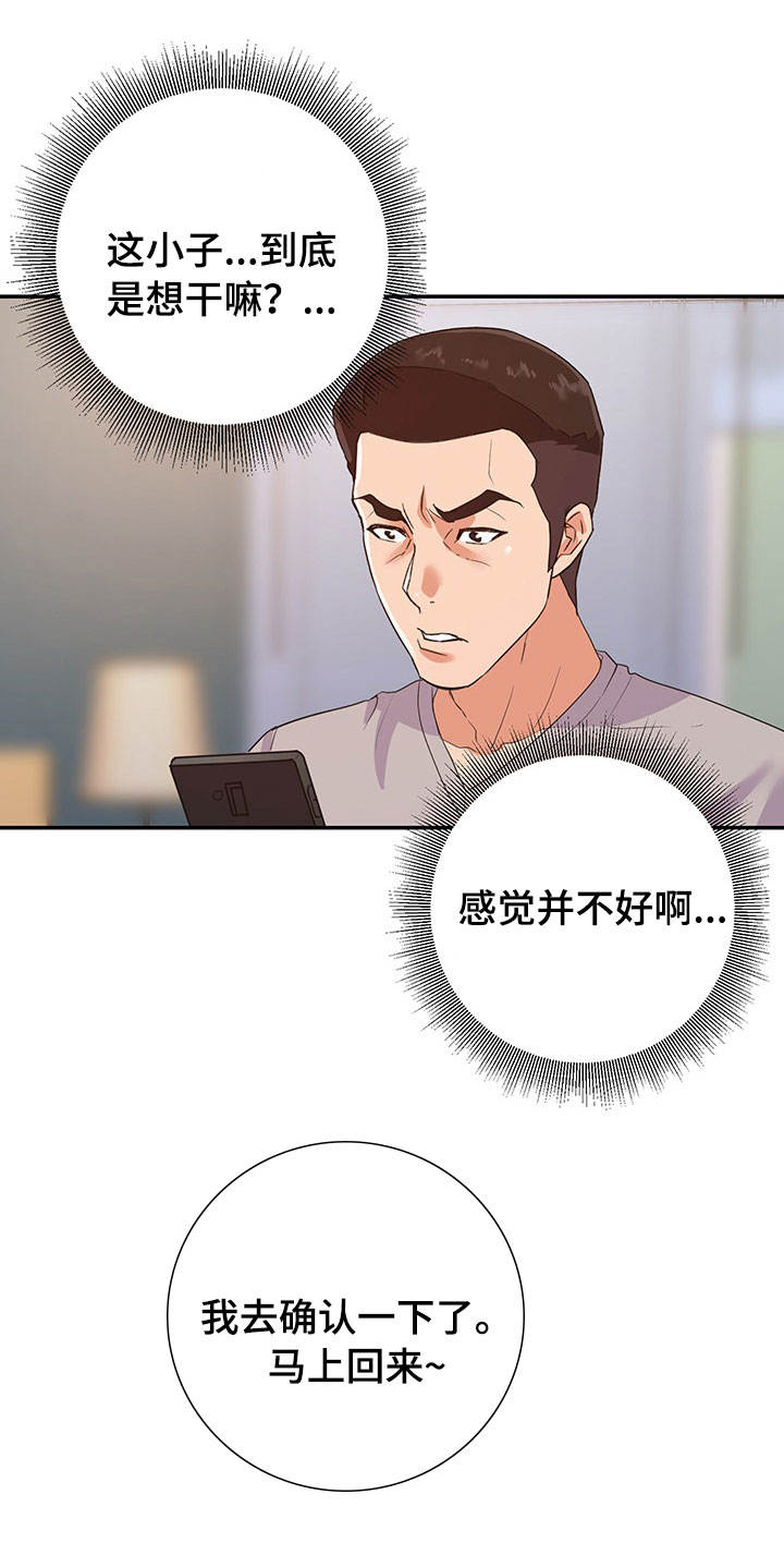 职场升职挫折漫画,第40章：威胁1图