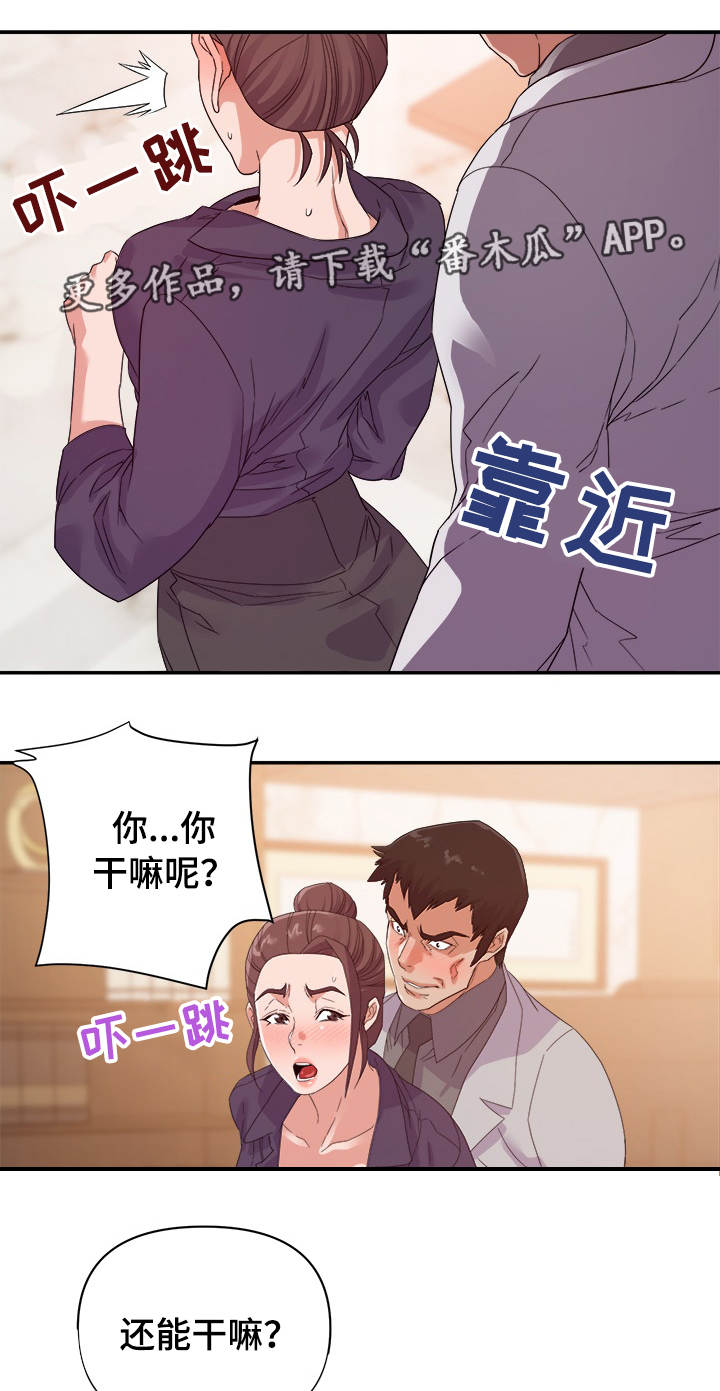 职场滑铁卢漫画,第35章：计划1图
