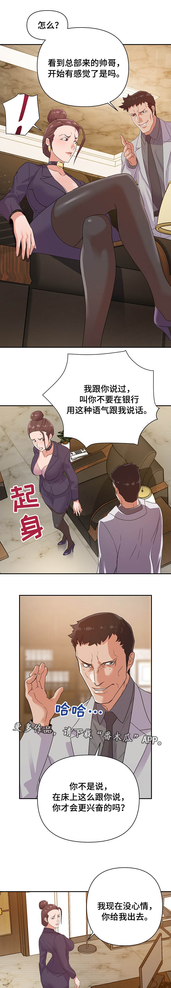 职场滑铁卢漫画,第9章：关系2图