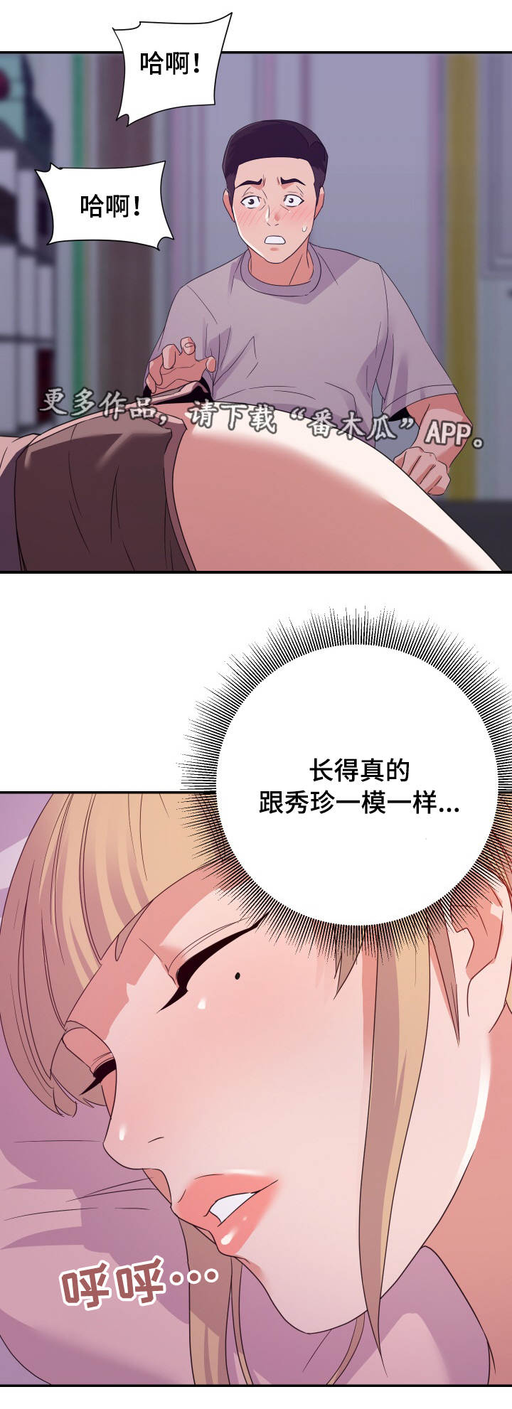 职场滑铁卢漫画,第20章：夜探1图