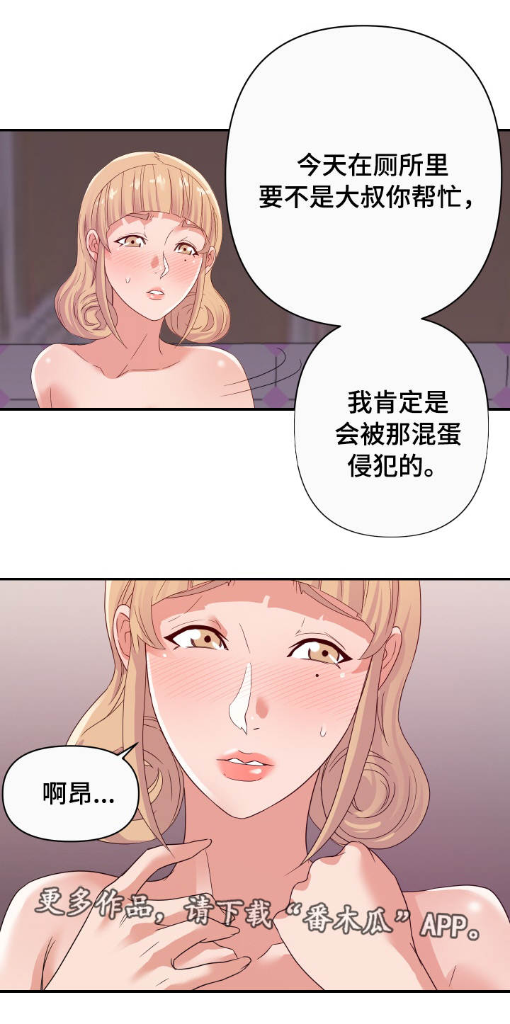 职场滑铁卢漫画,第22章：僵局3图