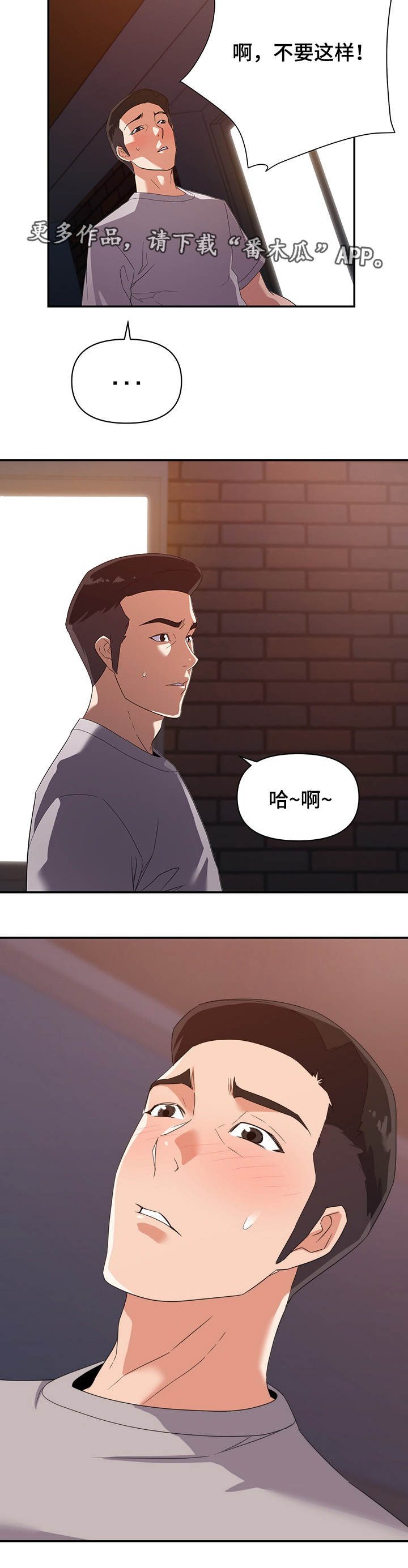 职场滑铁卢漫画,第17章：电话4图