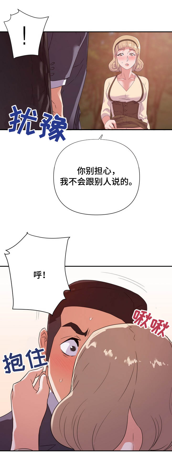 职场滑铁卢漫画,第31章：秘密5图