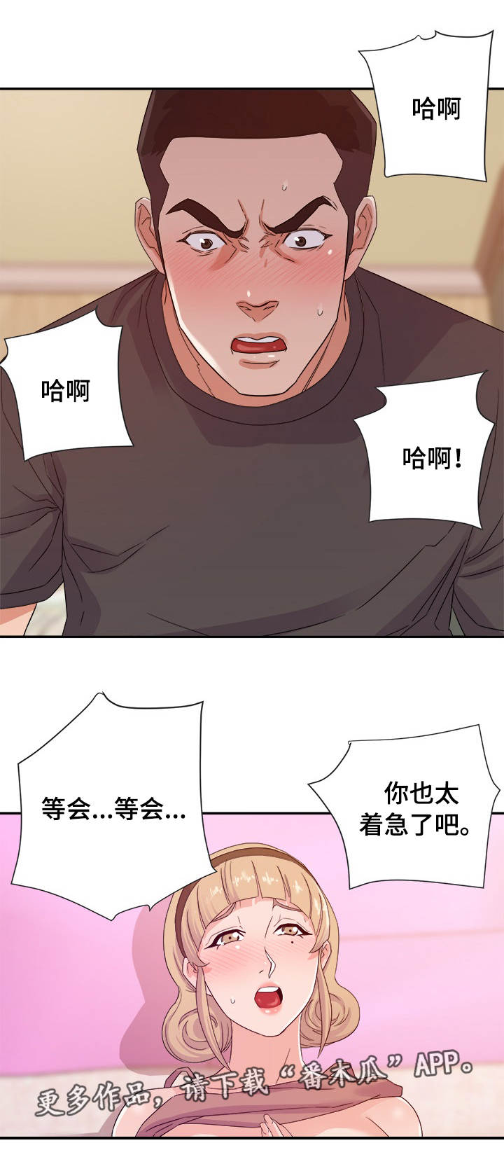 职场滑铁卢漫画,第33章：着急5图