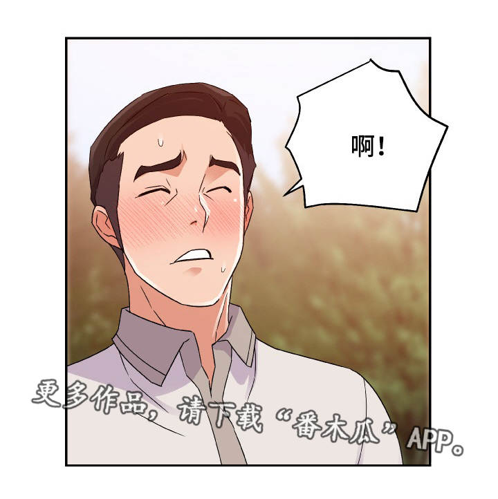 职场幻想怎么买车漫画,第5章：发现2图