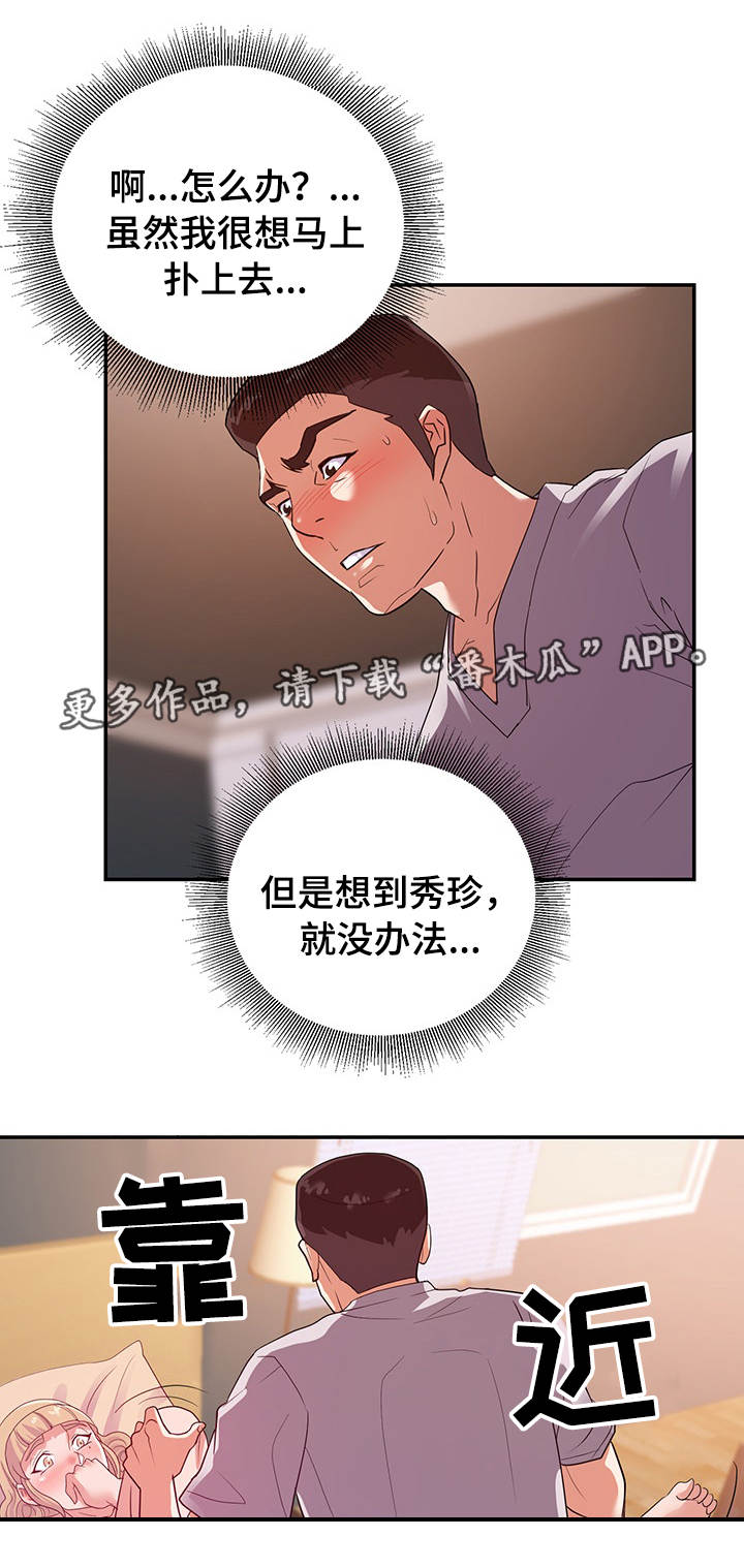 职场滑铁卢漫画,第39章：来电4图
