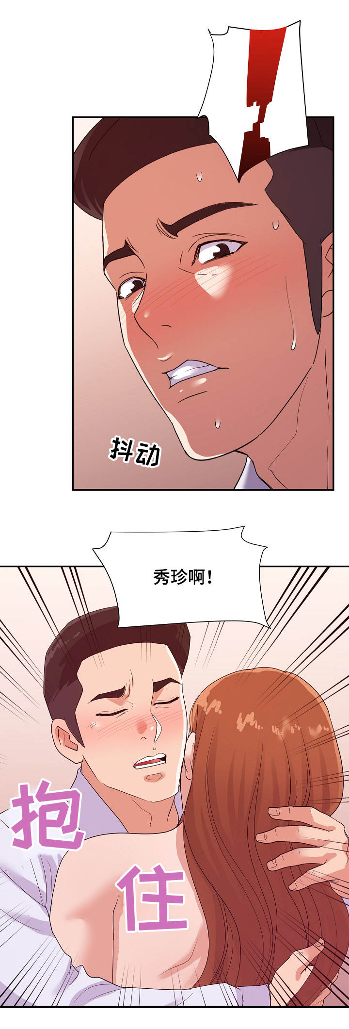 职场滑铁卢漫画,第44章：最爱1图