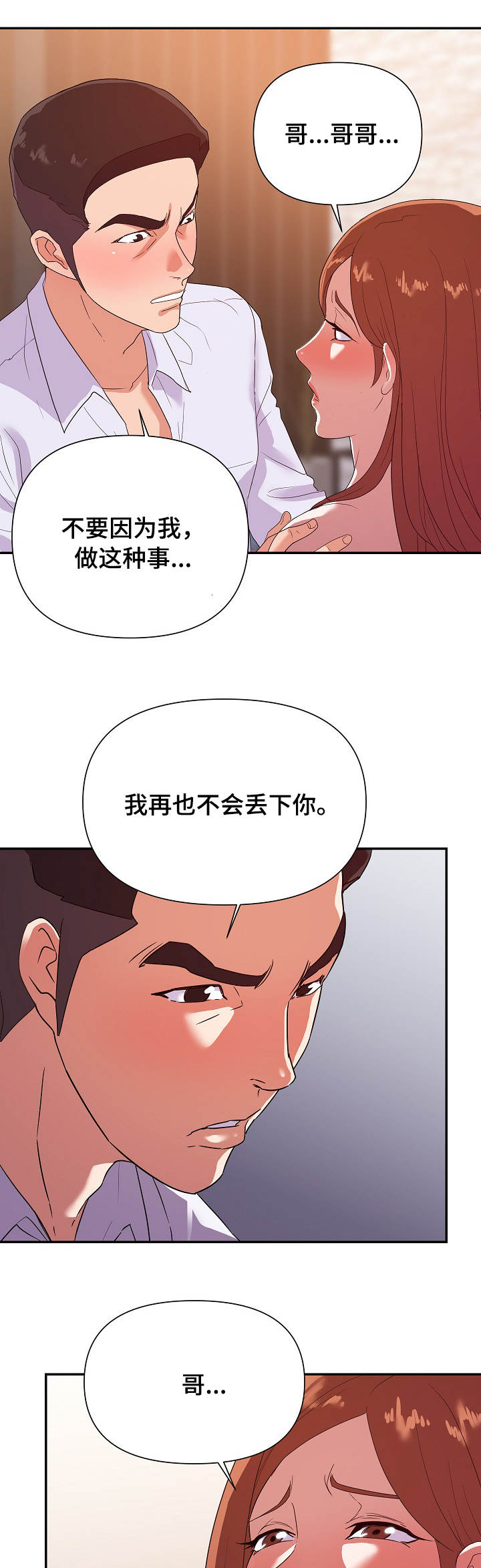 直肠环形高密度影漫画,第43章：承诺1图