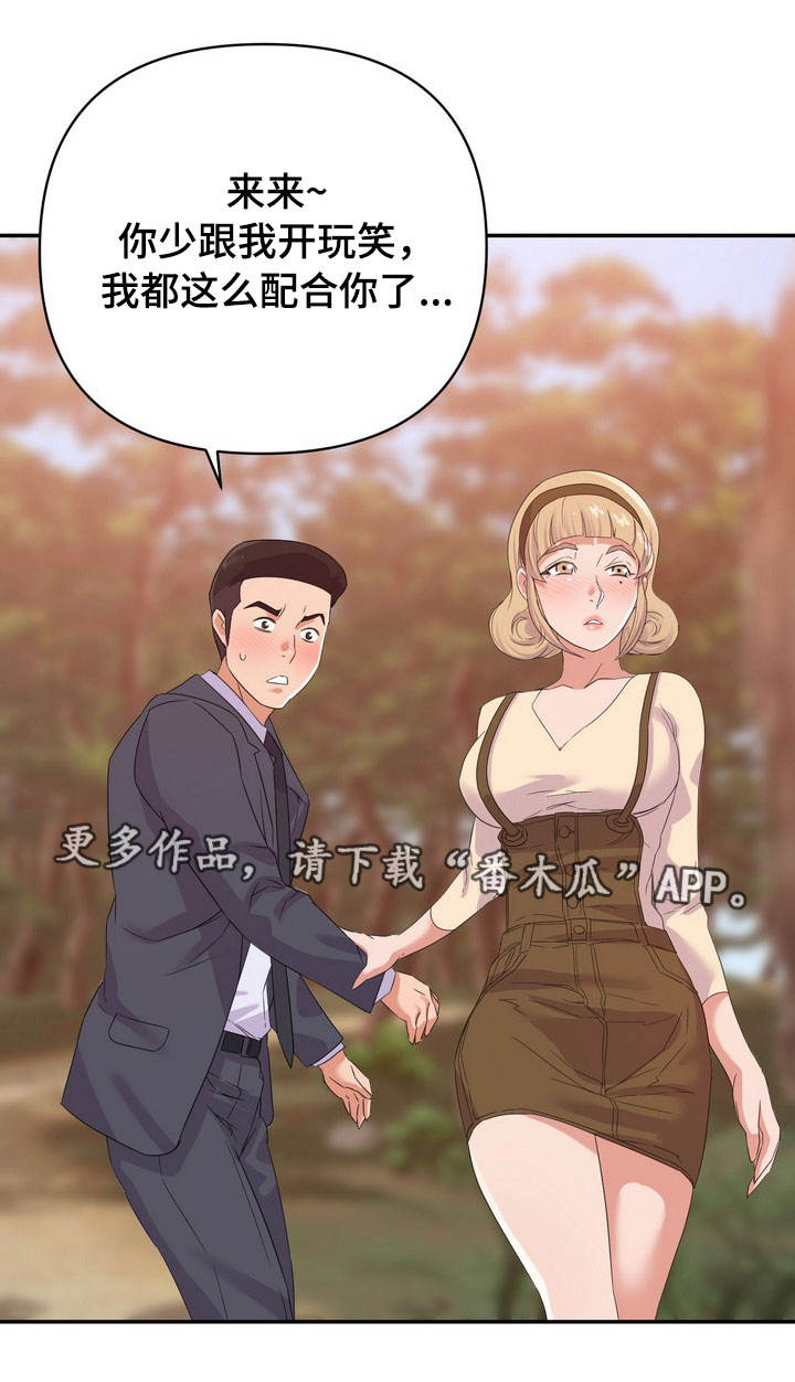 职场滑铁卢漫画,第31章：秘密1图