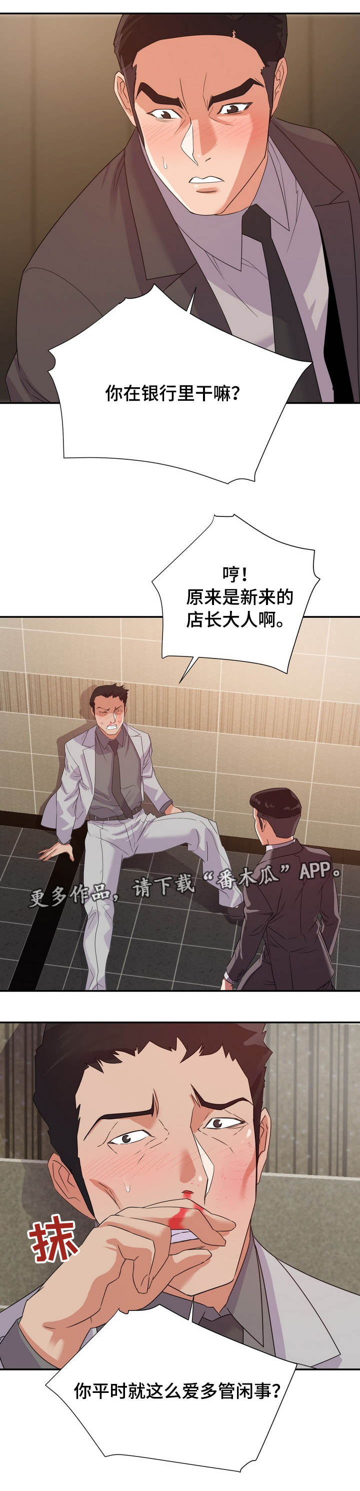 直肠环形高密度影漫画,第14章：帮忙2图