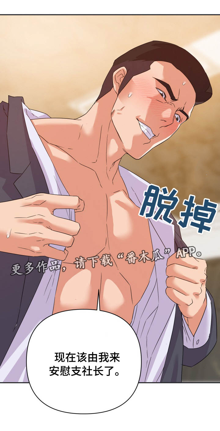 职场滑铁卢漫画,第25章：下手5图