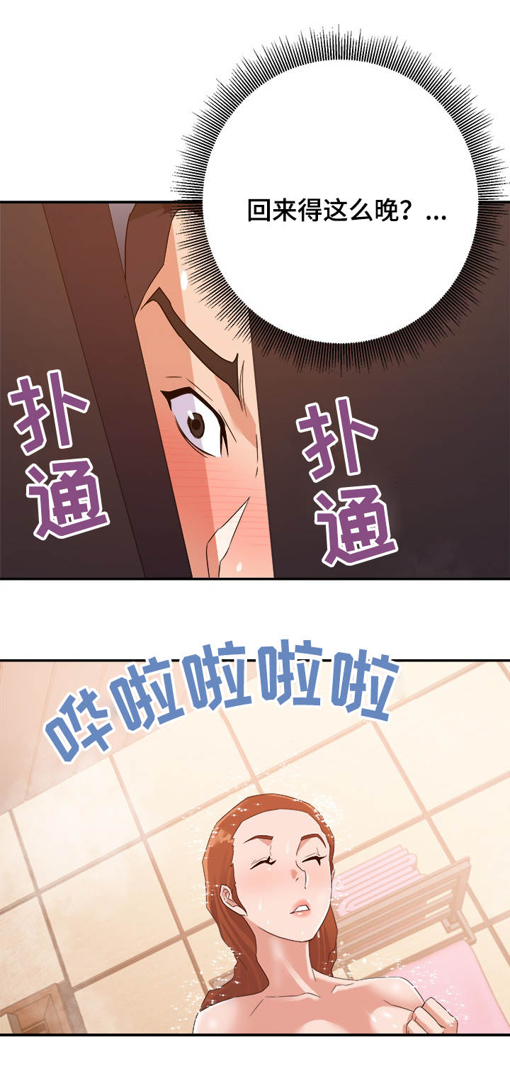 职场滑铁卢漫画,第32章：洗澡1图