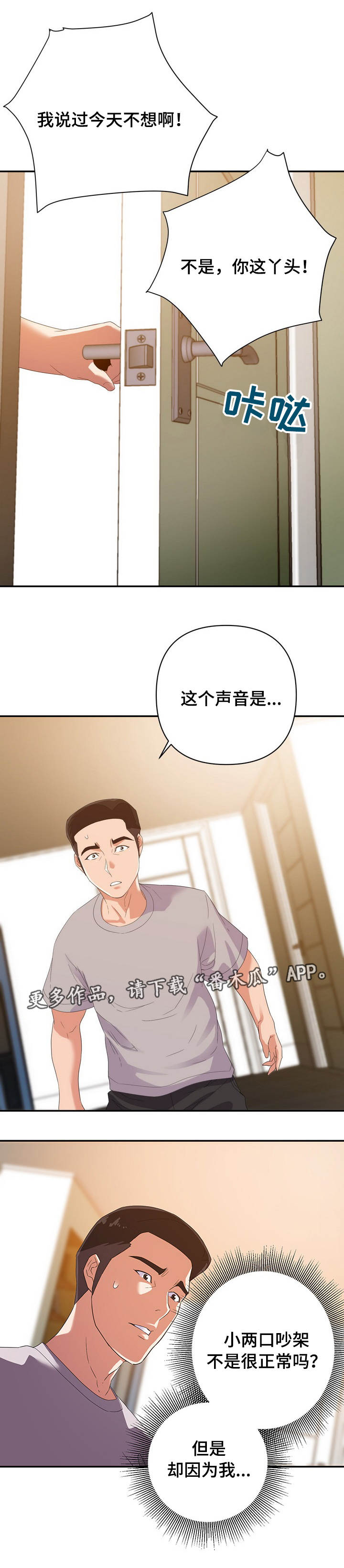 职场升职挫折漫画,第18章：吵架3图