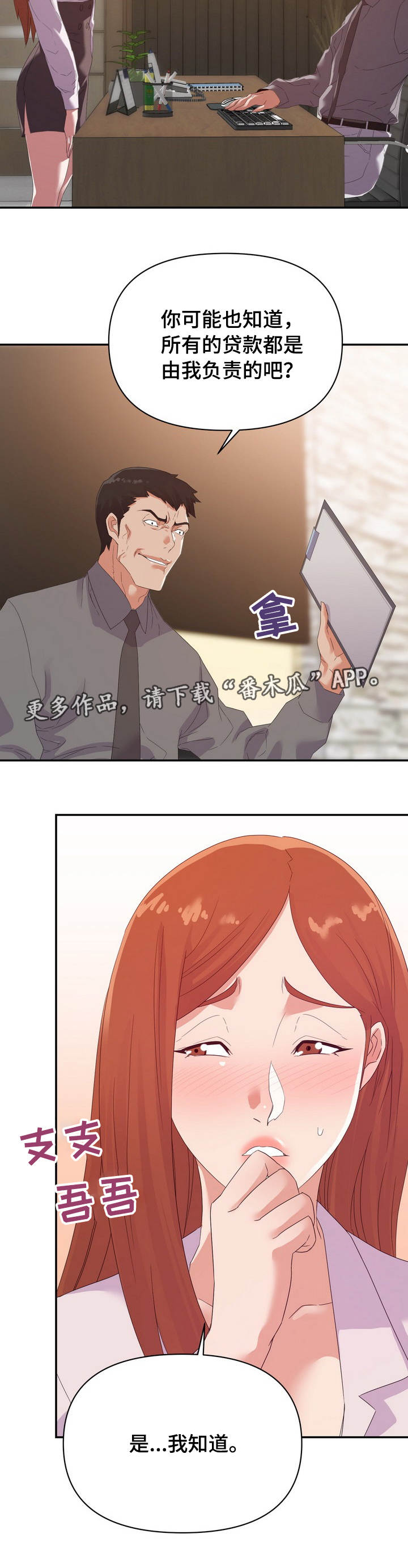 职场滑铁卢漫画,第26章：意外4图