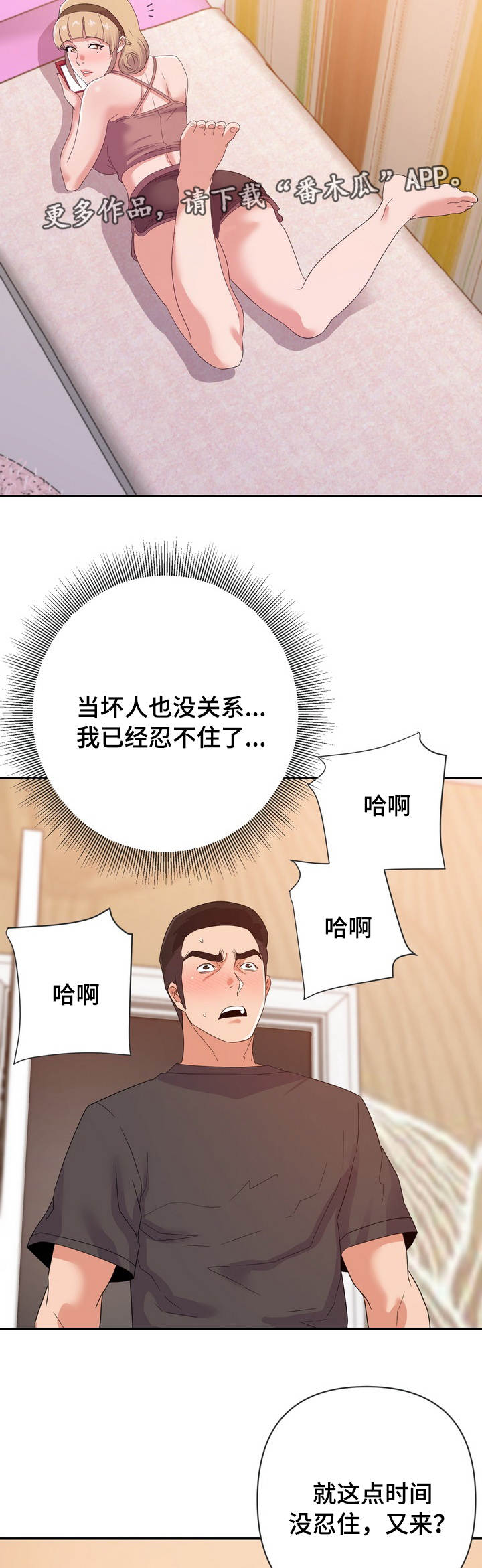 职场滑铁卢漫画,第33章：着急1图