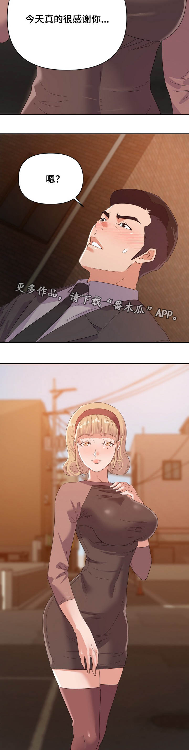 职场滑铁卢漫画,第15章：运动2图
