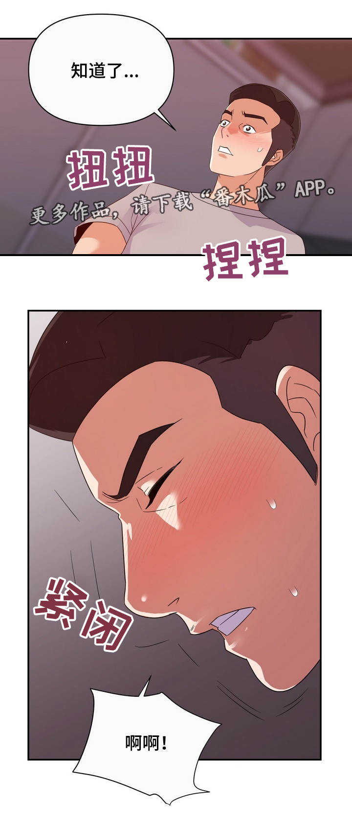 职场滑铁卢漫画,第21章：错觉4图