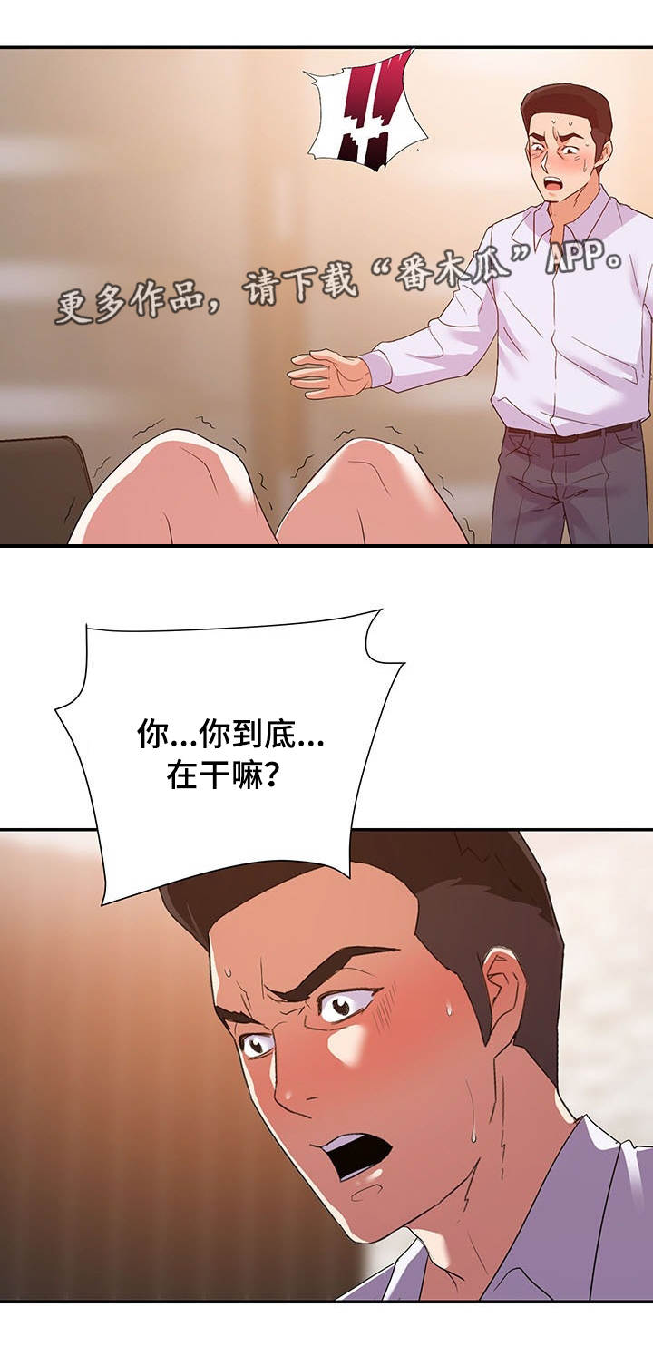 职场滑铁卢漫画,第42章：双赢1图