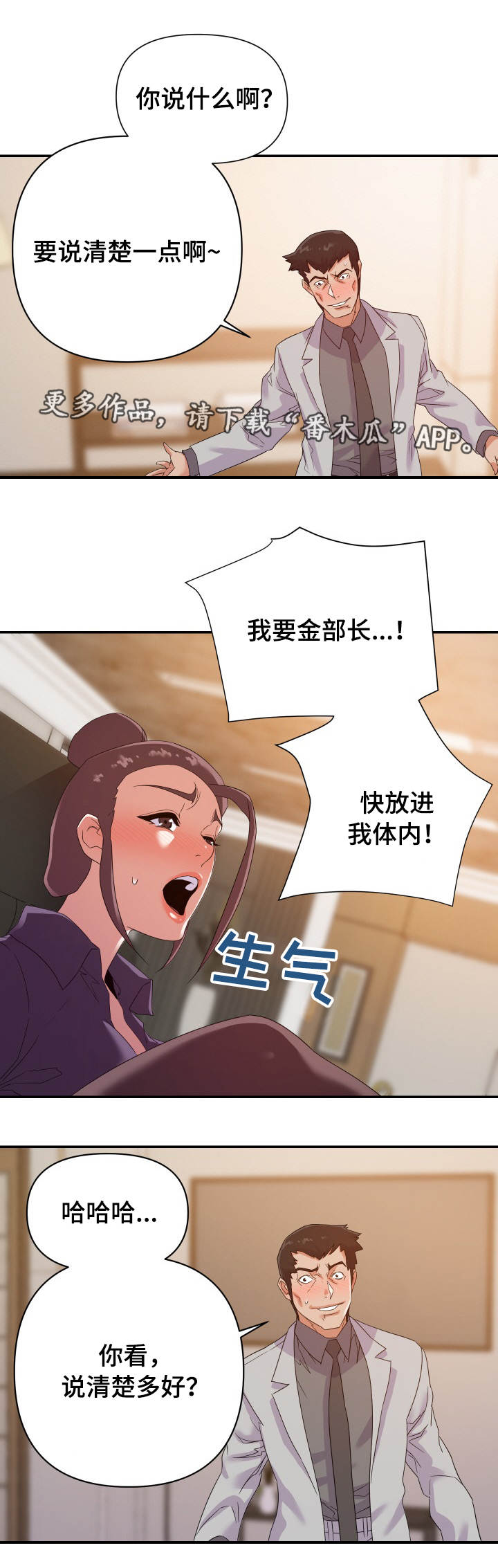 职场滑铁卢漫画,第35章：计划2图