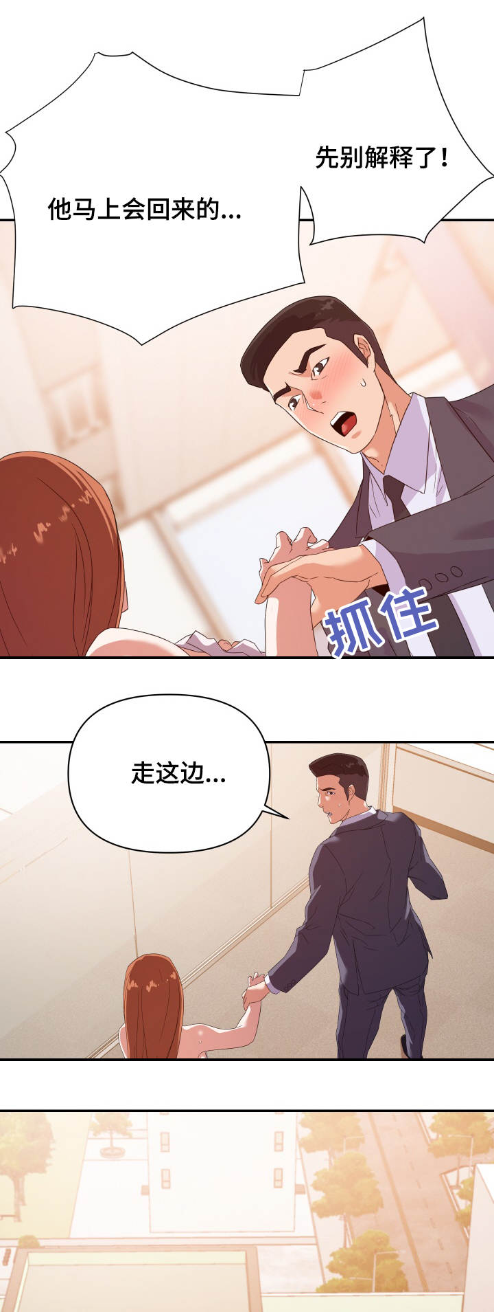 职场滑铁卢漫画,第29章：帮忙1图