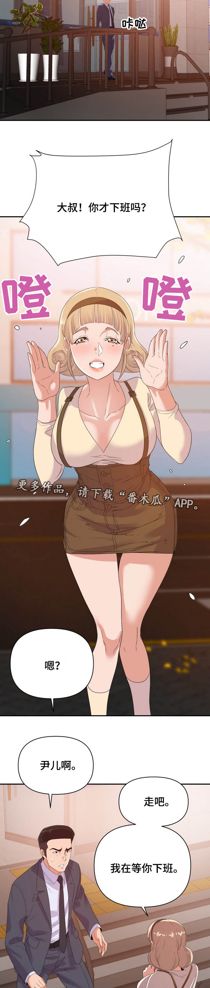 职场滑铁卢漫画,第30章：打赌2图