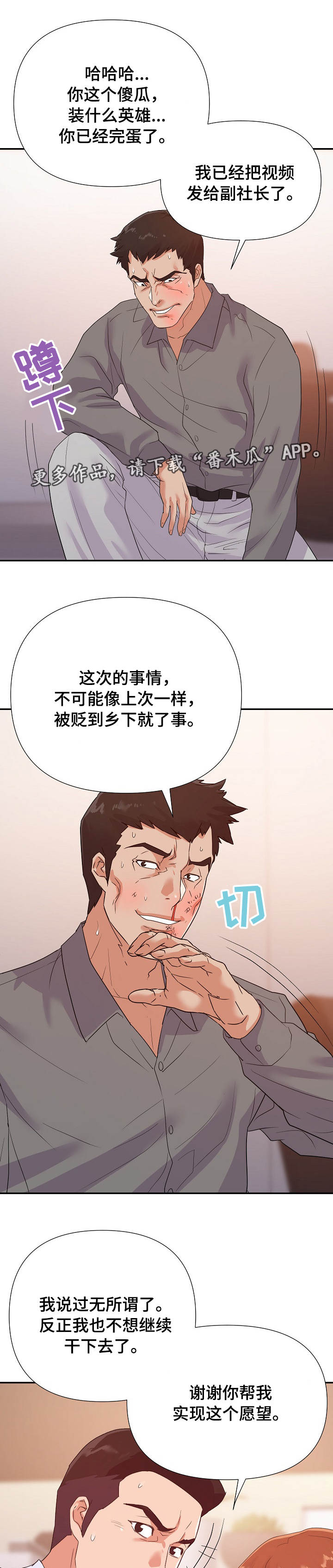直肠环形高密度影漫画,第43章：承诺3图