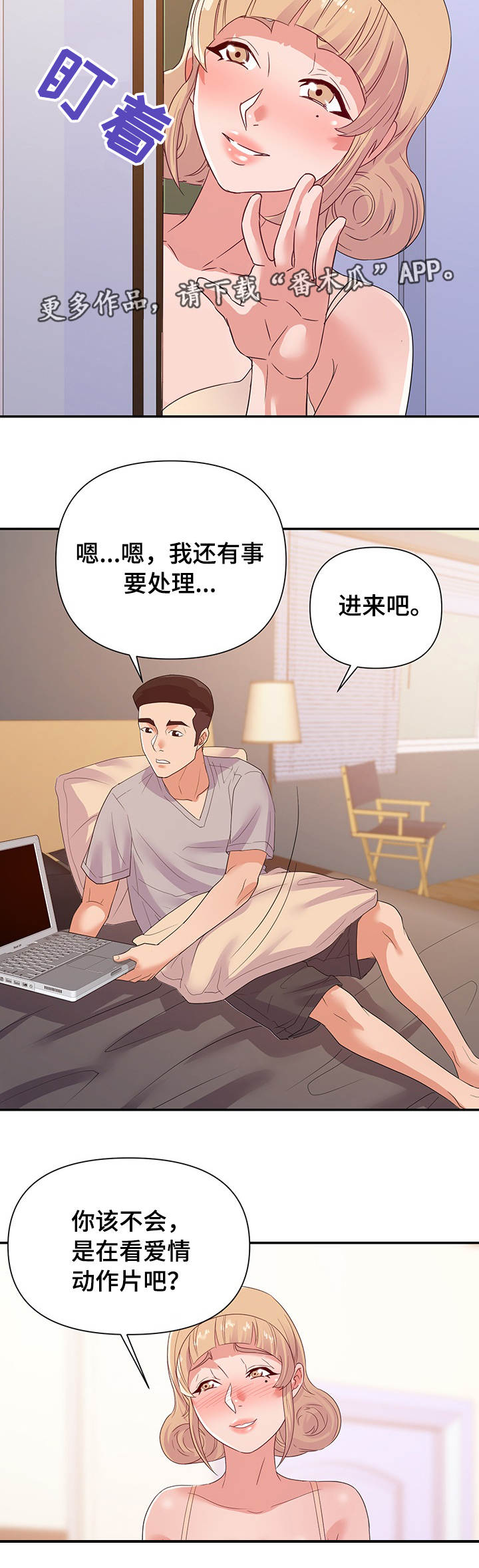 职场滑铁卢漫画,第39章：来电4图