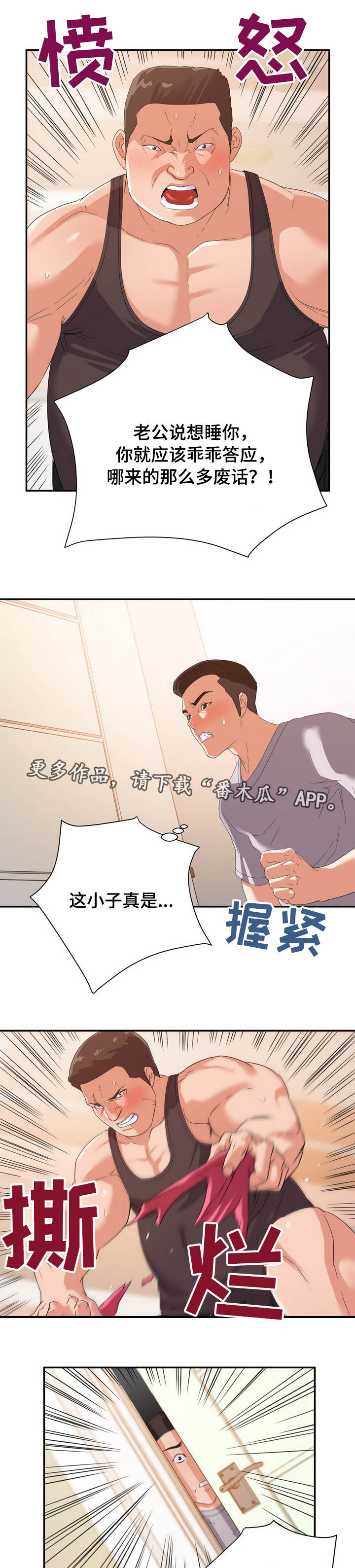 职场幻想茉莉在哪里漫画,第18章：吵架1图
