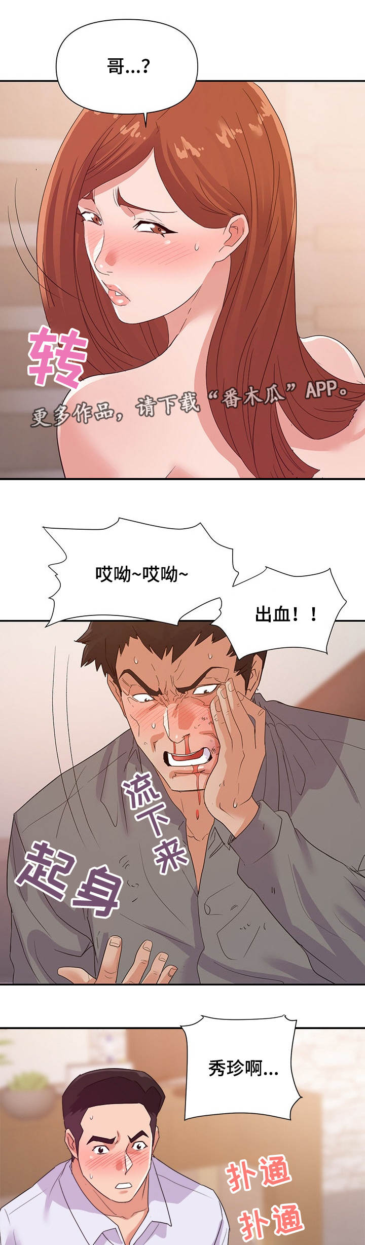 职场tips漫画,第43章：承诺4图