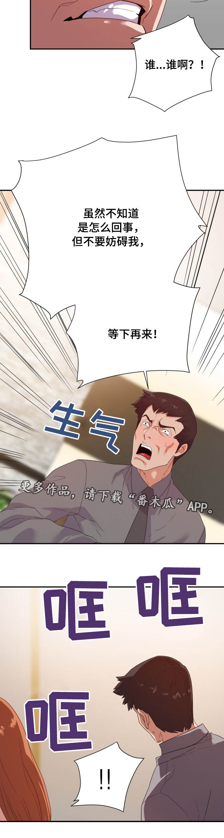 职场滑铁卢漫画,第28章：来人5图