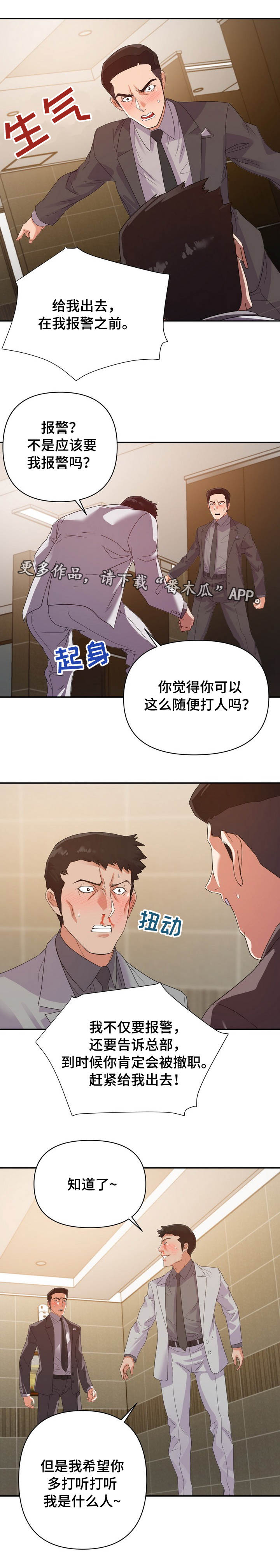 直肠环形高密度影漫画,第14章：帮忙3图