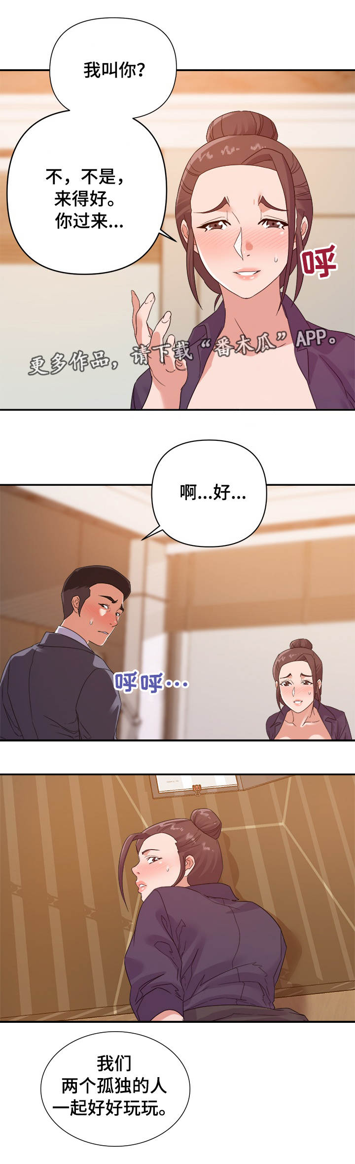 职场滑铁卢漫画,第36章：偷拍2图