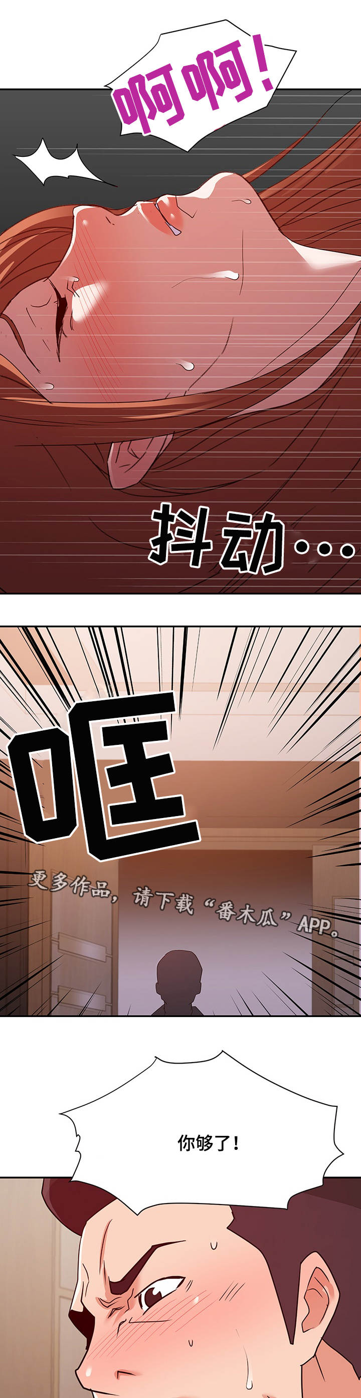 职场漂亮美女漫画,第41章：忍耐4图