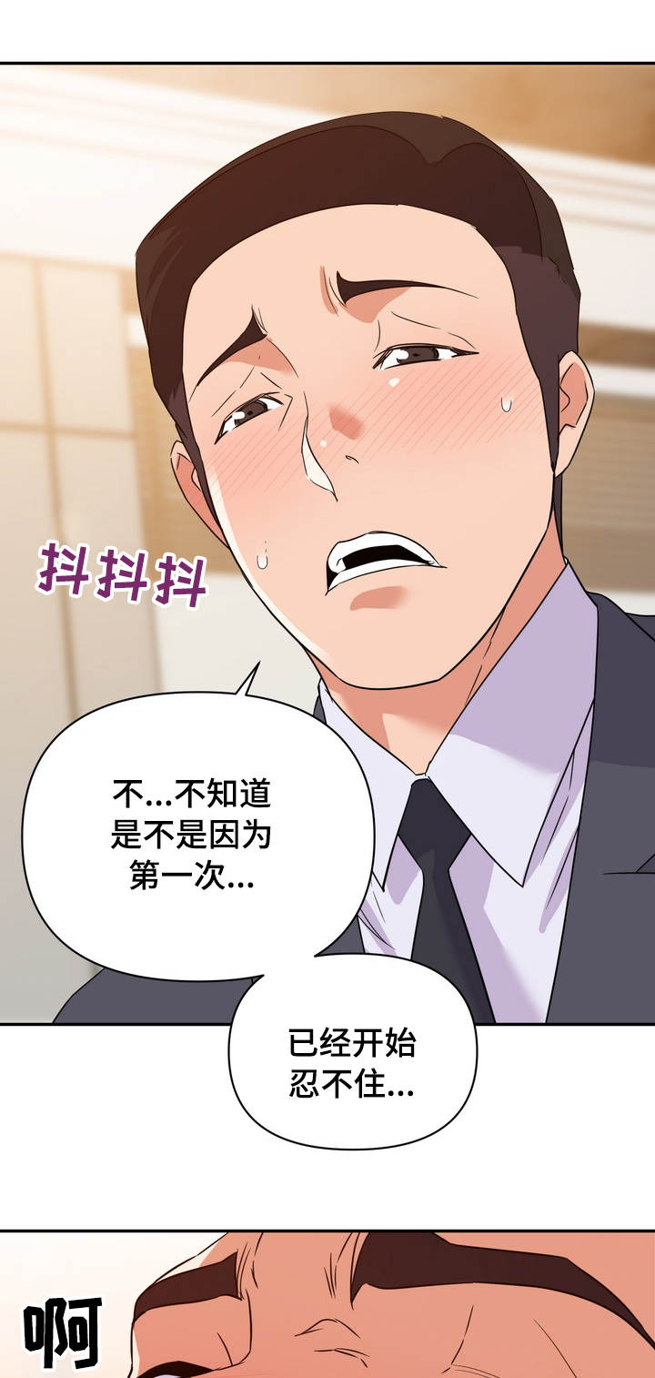 职场滑铁卢漫画,第25章：下手3图