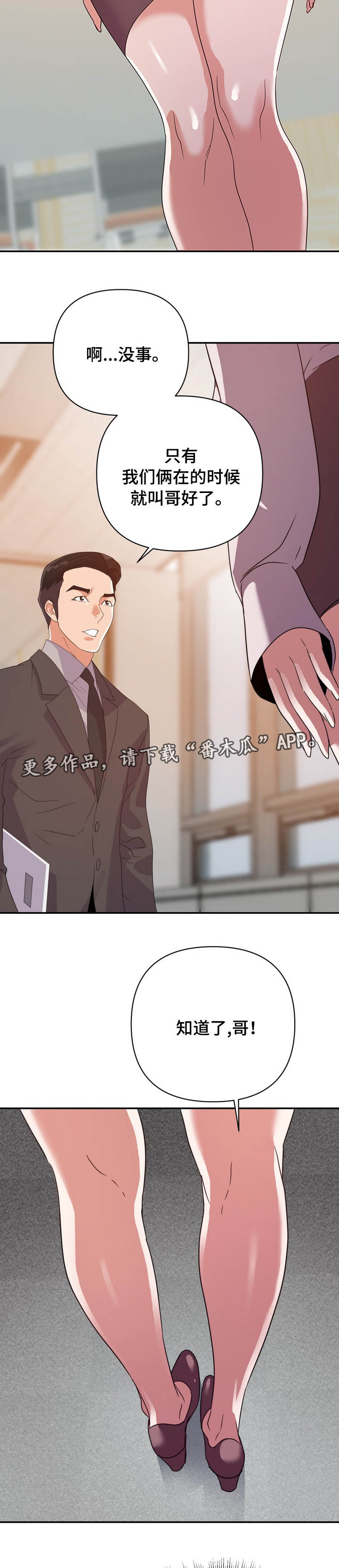 职场幻想送礼物攻略详解漫画,第10章：有利1图