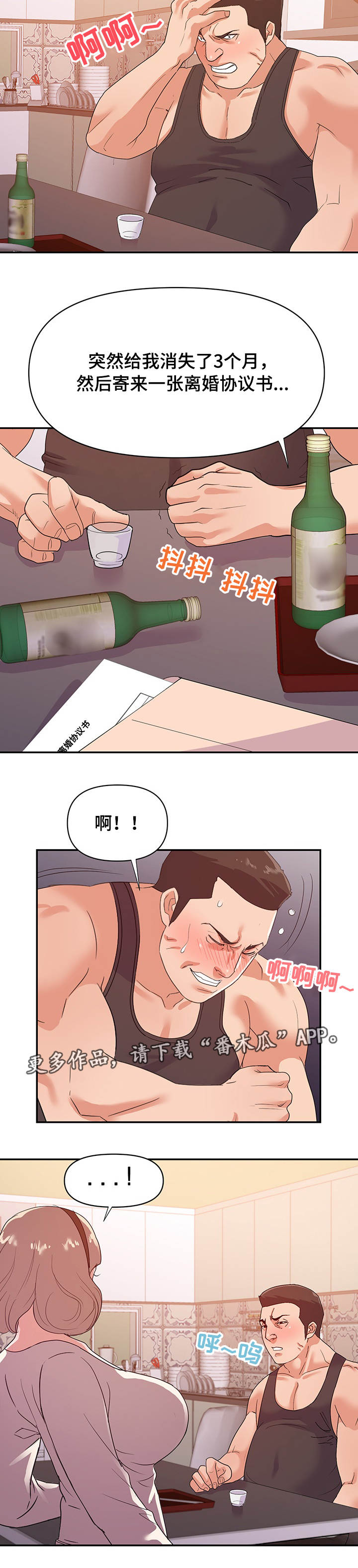 职场滑铁卢漫画,第47章：终章2图