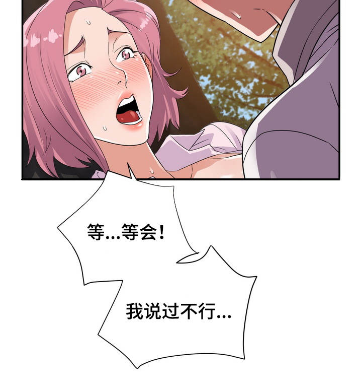 职场幻想怎么买车漫画,第5章：发现5图