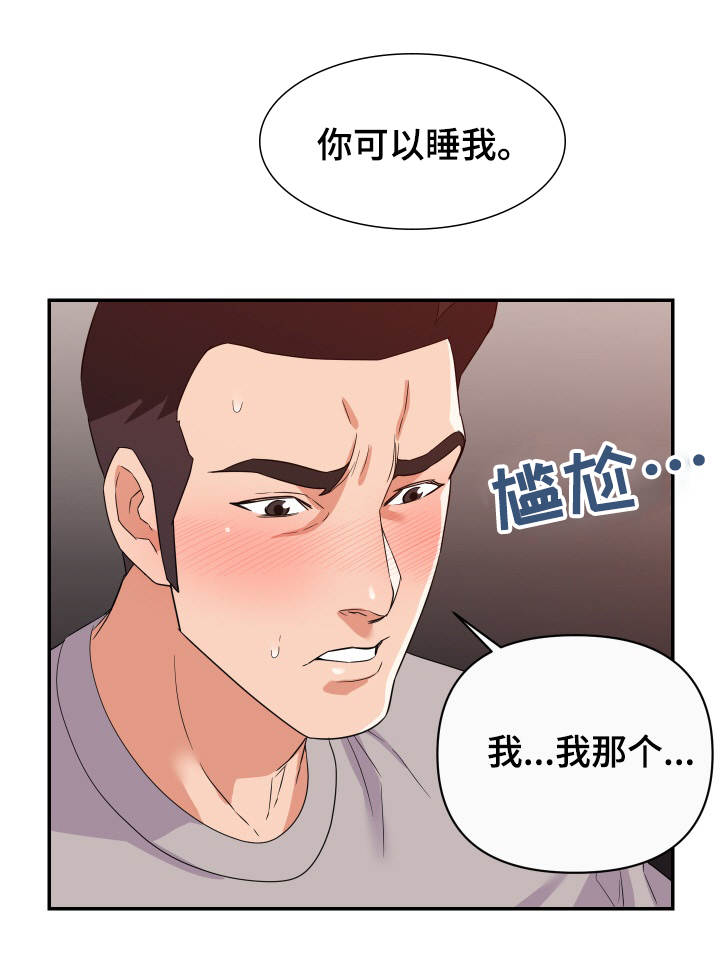 职场滑铁卢漫画,第22章：僵局1图