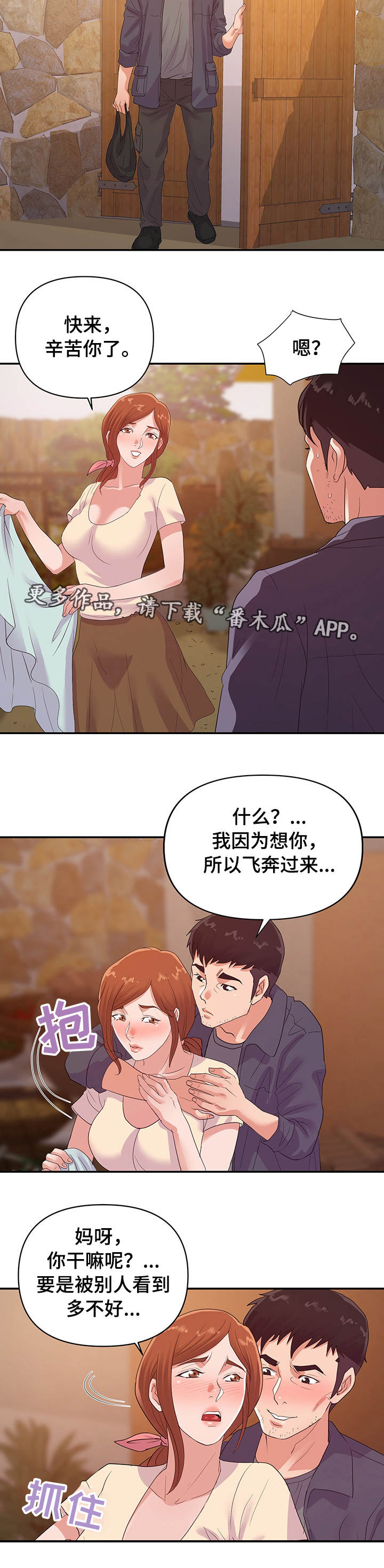 卖房老手职场滑铁卢漫画,第45章：私奔3图