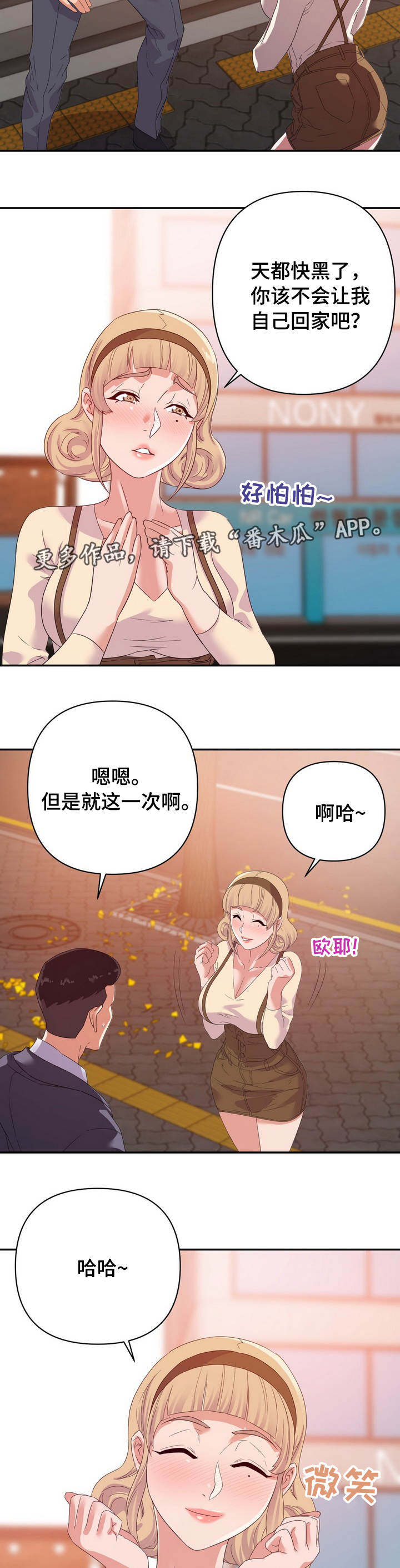 职场滑铁卢漫画,第30章：打赌3图