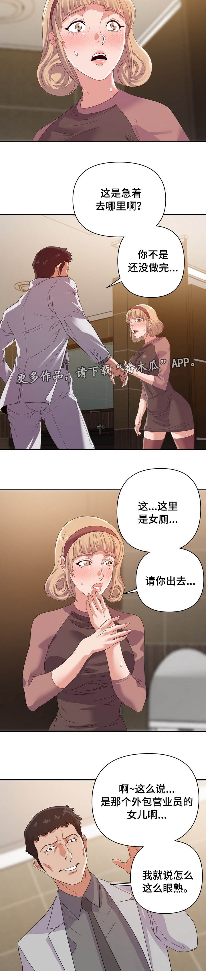 职场滑铁卢漫画,第13章：一样3图