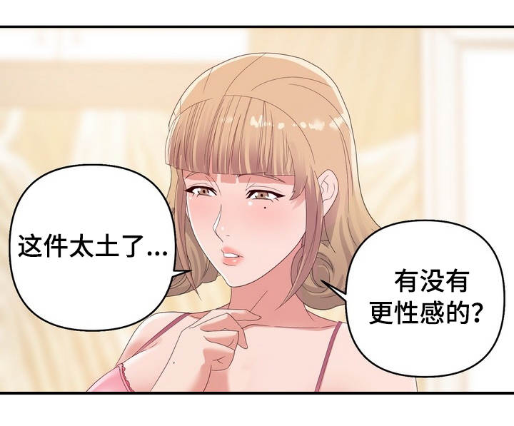 职场滑铁卢漫画,第15章：运动1图