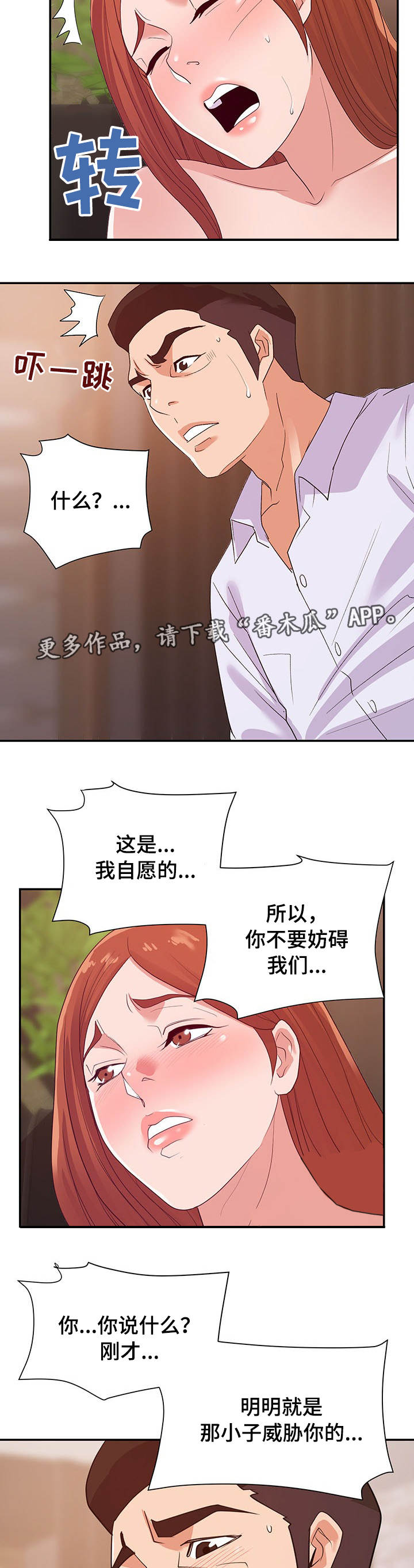 职场滑铁卢漫画,第42章：双赢3图