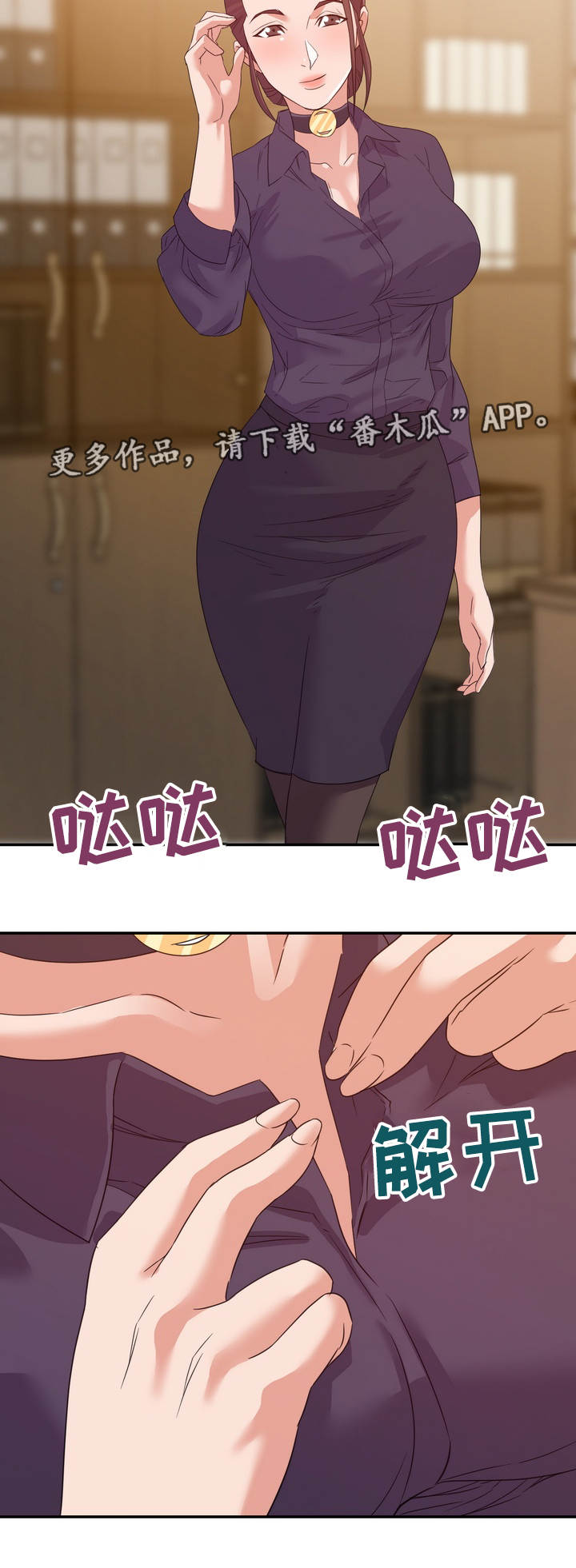 职场幻想怎么买车漫画,第24章：设局1图