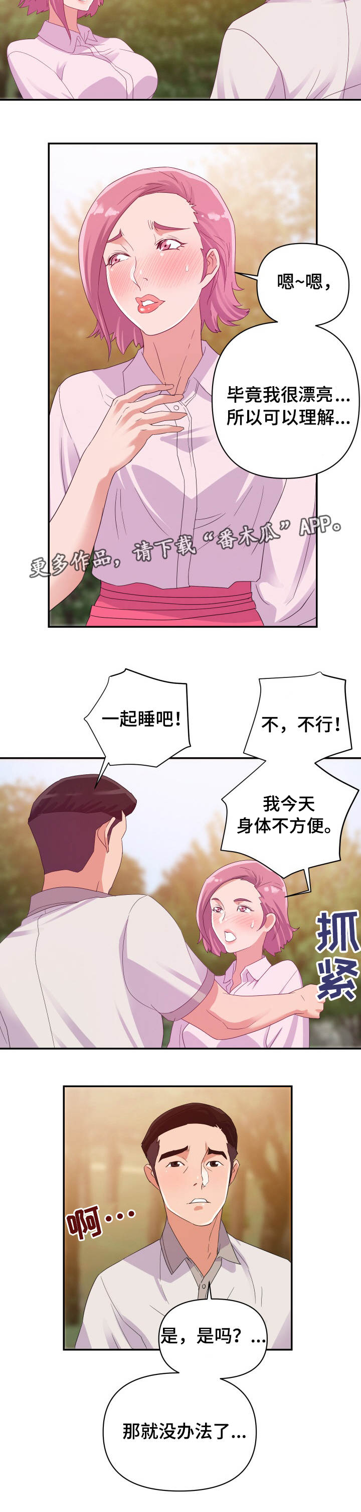 职场升职挫折漫画,第5章：发现5图